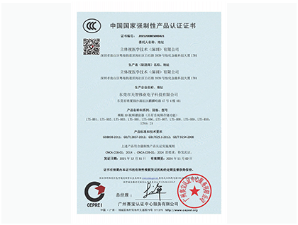 立体视CCC证书